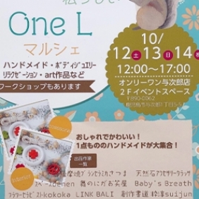 10月12（土）・13（日）・14（月）は与次郎店にてマルシェイベント開催！