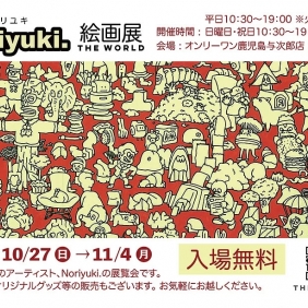 Noriyuki.絵画展開催！！
