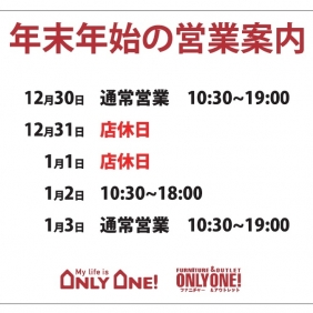 【年末年始の営業】