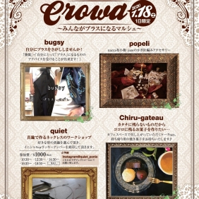 crowaマルシェ～みんながプラスになるマルシェ～