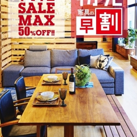 1/26（日）まで！初商企画【初売りSALE】&【早割】