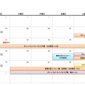 2月のイベントカレンダー