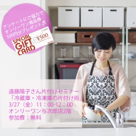 片付けセミナー3月のテーマ決定しました！