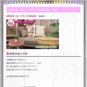 3/21（金）KTSナマ・イキVOICEご覧ください！