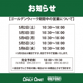 ゴールデンウィーク期間中の営業について