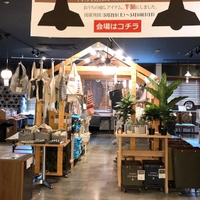 「おうちの癒しアイテム、半額にしました。」今週末5/10まで！