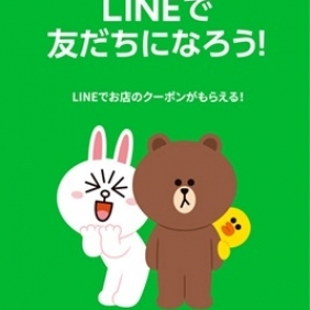 6月はLINEお友だちキャンペーン！