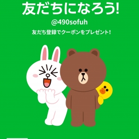 LINEで【オンリーワンランドセル】！