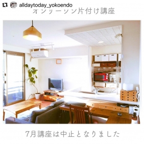 7月24日片付けセミナー中止のお知らせ