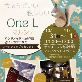 One L マルシェVol.3開催のお知らせ
