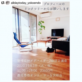 整理収納アドバイザー2級認定講座募集受付中です！