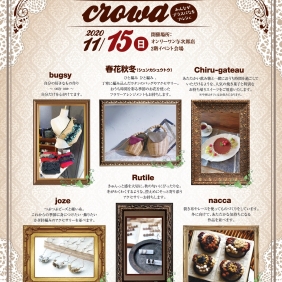 11/15（日）crowaマルシェ開催！