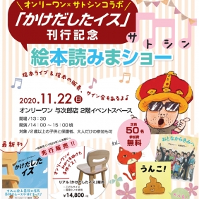 11/22「絵本読みまショー！」