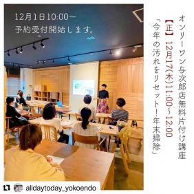 12月片付けセミナー日程変更のお知らせ