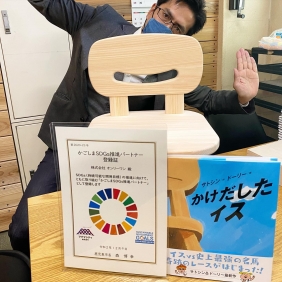 かごしまSDGs推進パートナー