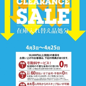 4月はクリアランスセール！！
