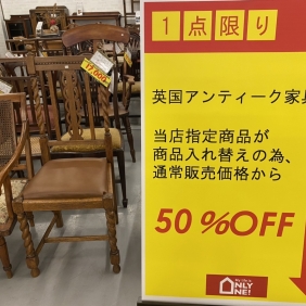 英国アンティーク家具最大50％OFF！！
