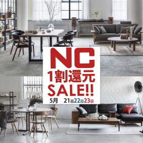 NC1割還元セールいよいよ受付開始！