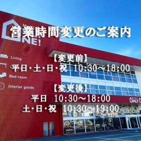 時短営業緩和のお知らせ