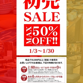 国分店初商いのご案内