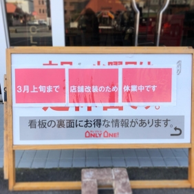 与次郎店店舗什器差し上げます