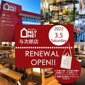 与次郎店3/5リニューアルオープン！！