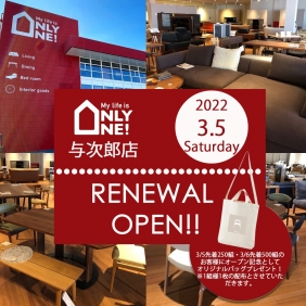 与次郎店3/5(土）リニューアルオープン！！