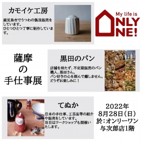 薩摩の手仕事展