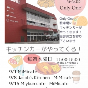 9/15（木）与次郎店にキッチンカー出店！