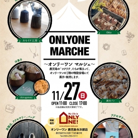 11/27（日）オンリーワンマルシェ開催！
