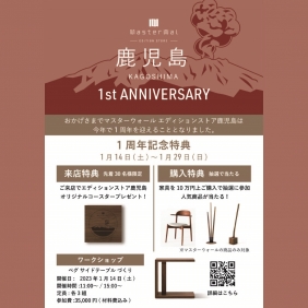 マスターウォールエディションストア鹿児島周年祭