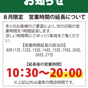 【8月限定】与次郎店営業時間延長のお知らせ