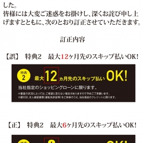 11/3折り込みチラシに関するお詫びと訂正