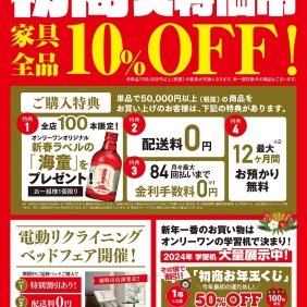 📣📣オンリーワンの初商は1/3スタート📣📣