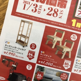 チラシ広告掲載商品完売のお知らせ