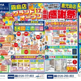 【3/16OPEN】ヤマサハウスリフォーム＆増改築ショールーム霧島店