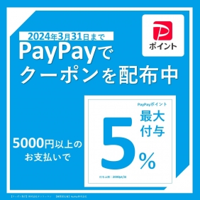 PayPayクーポンのお知らせ