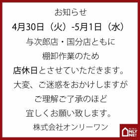 店休日のお知らせ