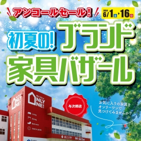 6月のキャンペーン本日6/1スタート！