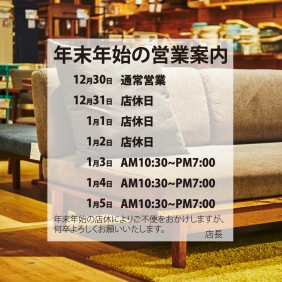 年末年始の営業案内