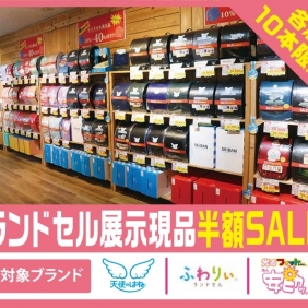 ランドセル展示現品半額SALE
