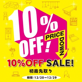 初商先取り！10％OFF SALE