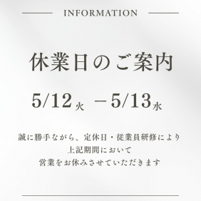 休業日のお知らせ