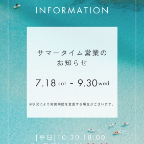 【お知らせ】土日祝は「サマータイム営業」はじめます！