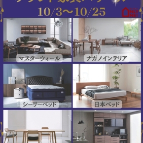 ブランド家具バザール＆クリアランスセールも同時開催✨