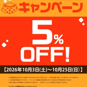 コタツ早割キャンペーン