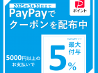 2/1よりpaypayクーポン配布いたします！