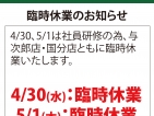 店休日のお知らせ