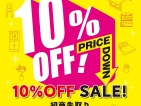 初商先取り！10％OFF SALE