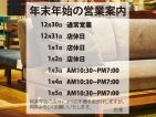 【年末年始 営業日のご案内】
